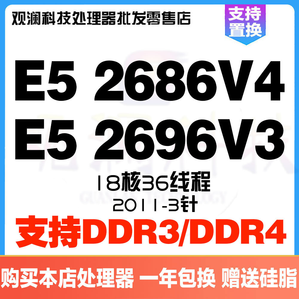 【現貨 特價促銷】英特爾E5 2696V3 2686V4CPU正式版2011-3針18核36線程DDR3 DDR4內