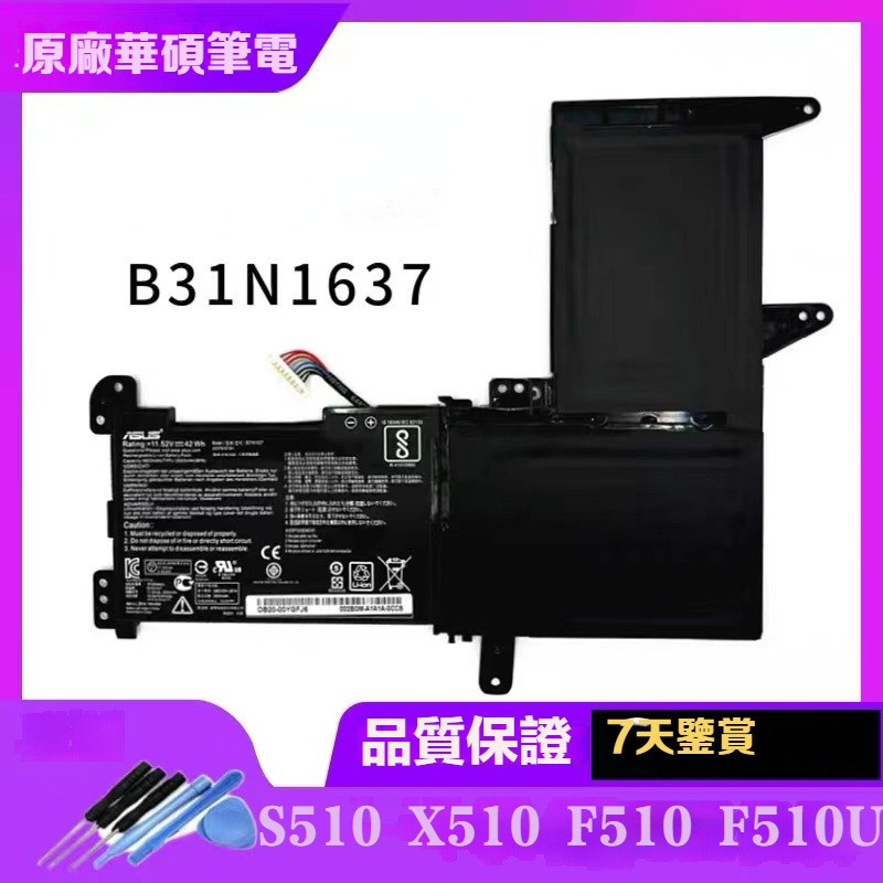 華碩 原廠 ASUS B31N1637 電池 S510 S510U X510 X510U F510 F510U A510