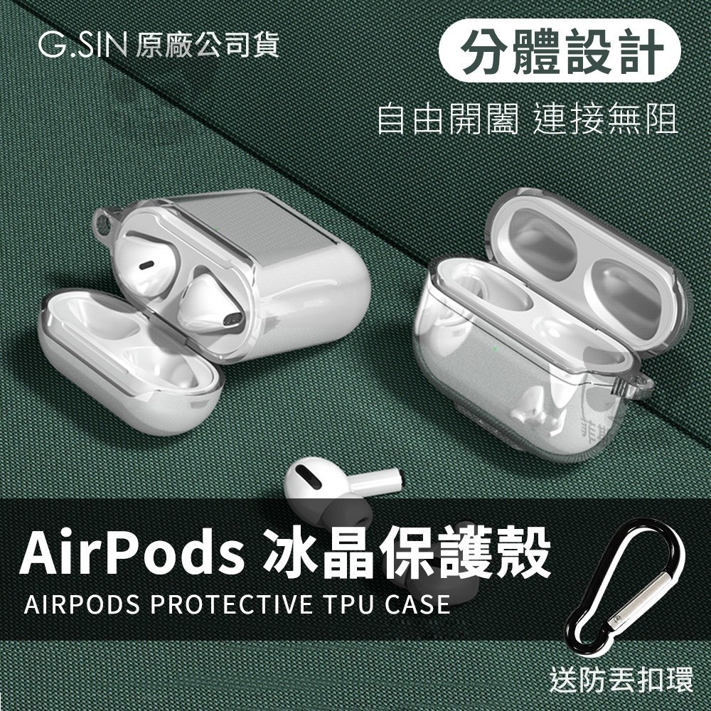 【電子發票＋免運費】適用 airpods airpods pro airpods 3 保護套 冰晶保護殼 蘋果耳機保護套
