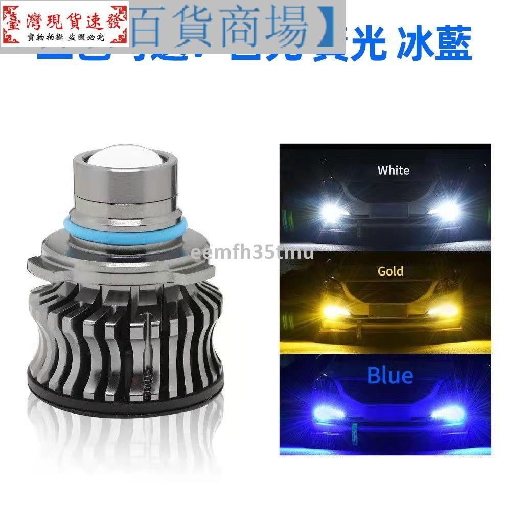 【免運】汽車LED霧燈H8 H11 9005 9006霧燈LED HB3 HB4白光黃光冰藍