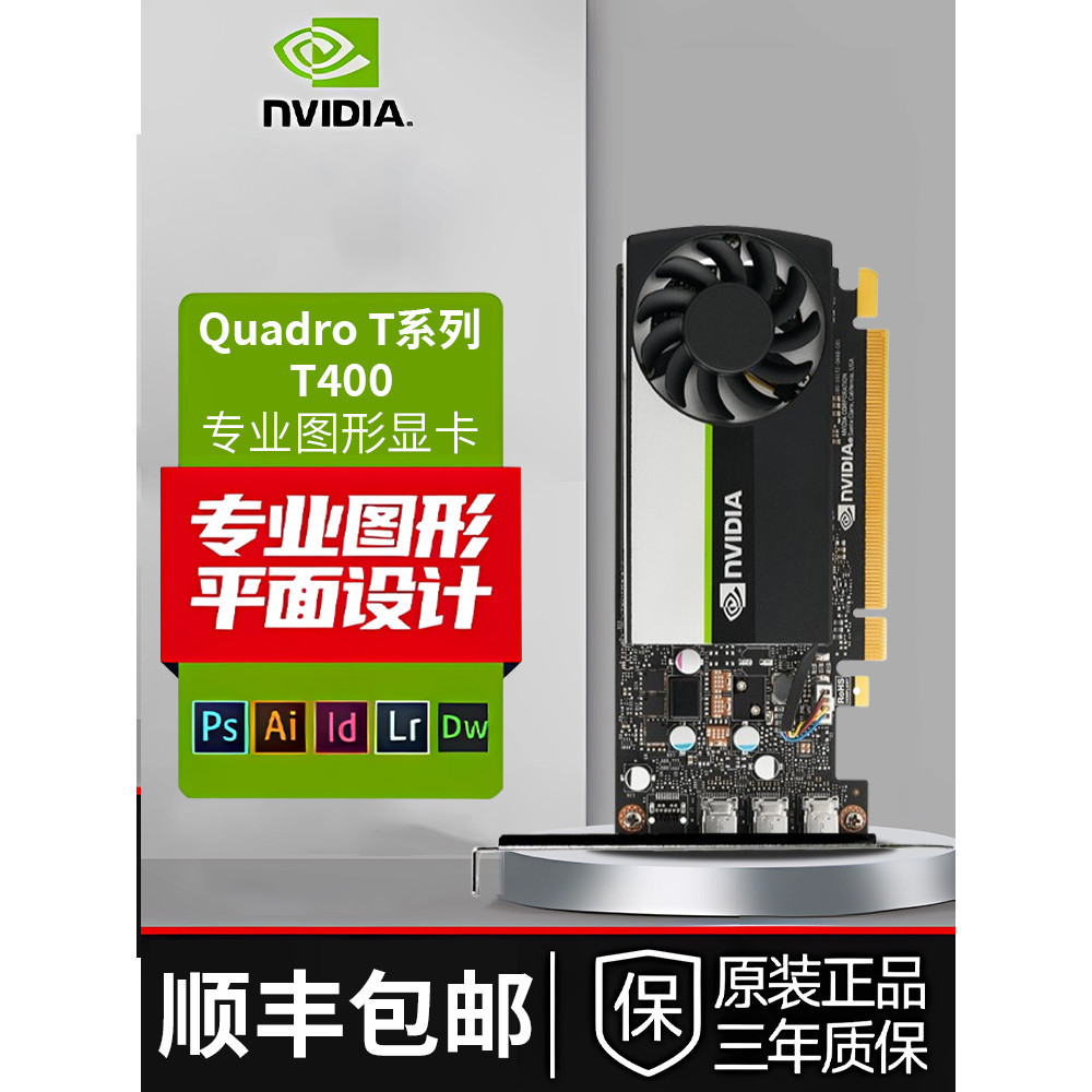 【速發正品顯卡】英偉達Quadro T400 T600 T1000全新多屏繪圖平面設計專業圖形顯卡