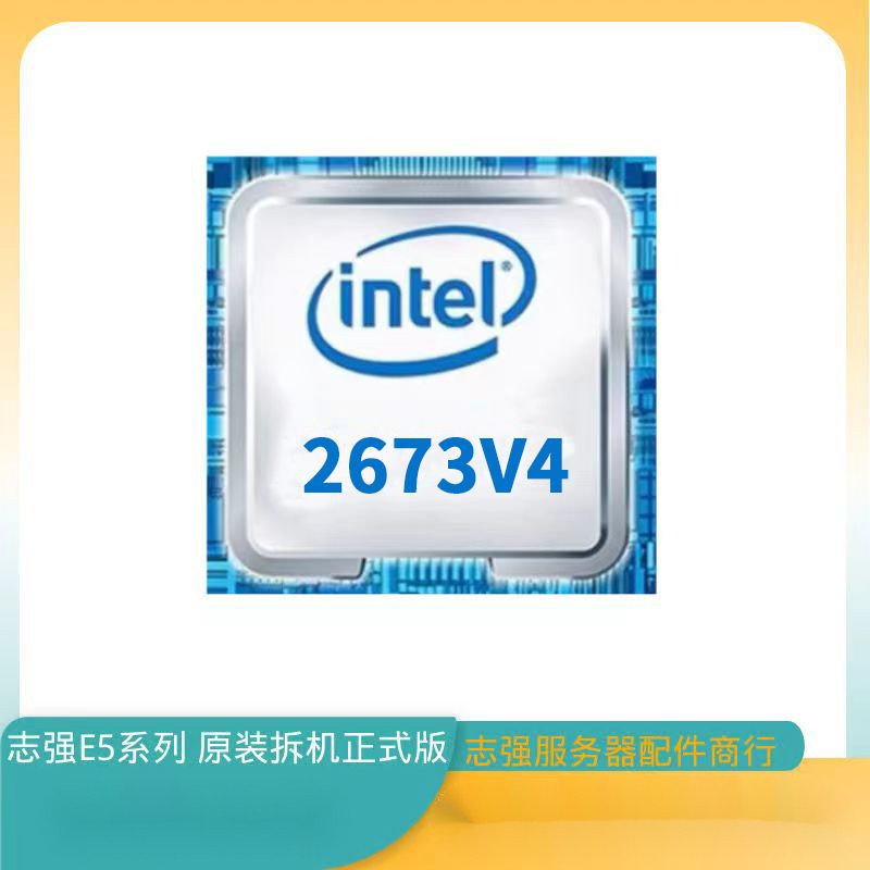 Intel至強 XEON E5-2673V4 20核心40線程 2.6G