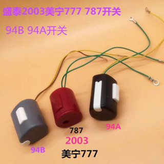 2.27工業吊瓶熨斗蒸汽手柄噴汽打水盛泰2003 94B 94A美寧777 787開關