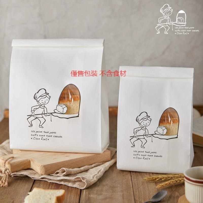 【現貨】【麵包包裝】吐司麵包袋 450克防油鐵絲卷邊蛋糕包裝袋 紙袋 烘焙甜品袋子 打包袋