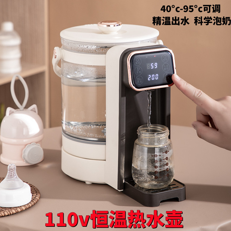 110v恆溫熱水壺嬰兒衝奶粉家用專用智能泡奶自動定量出水調奶神器