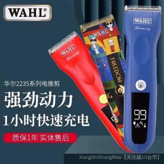 WAHL推子2235專業成人理髮器華爾充電式工具電推剪剃頭刀髮廊電動 KQ63