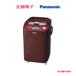 Panasonic製麵包機SDBMT1000T SD-BMT1000T 【全國電子】