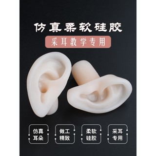 新天藝耳朵模型矽膠耳朵模擬人耳採耳工具採耳教學用學員練習培訓用