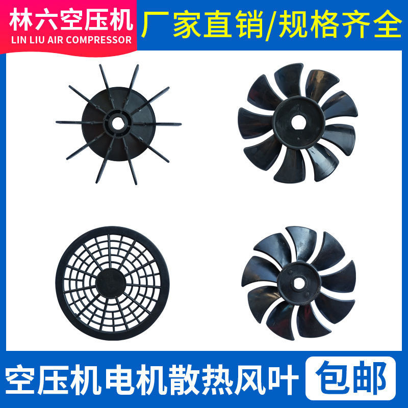無油奧突斯氣泵配件活塞式空壓機塑膠風葉風罩電機散熱風葉風扇
