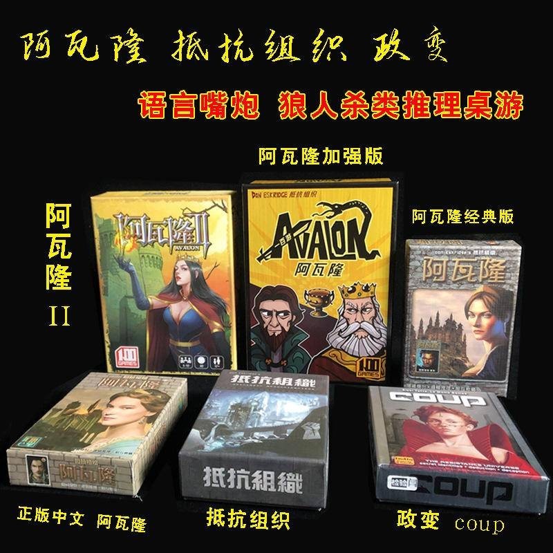 阿瓦隆桌遊卡牌亞瑟傳奇抵抗組織中文政變新升級版帶擴展推理桌遊