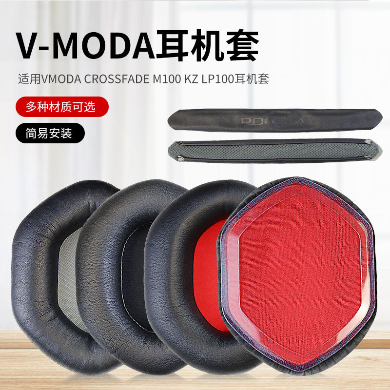 適用VMODA Crossfade M100 KZ LP100耳機套頭戴式耳機耳罩套耳墊海綿保護套耳棉罩橫樑頭梁墊配件更