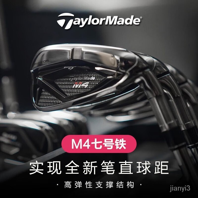 Taylormade泰勒梅高爾夫球杆7號鐵桿初學者練習杆七號鐵M4系列單支鐵