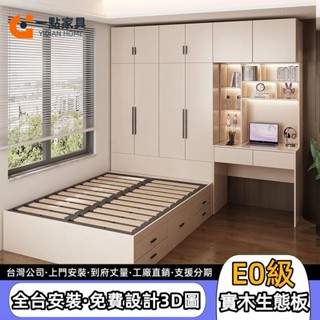 【一點傢俱旗艦店】臺灣公司 定製榻榻米床架 單人雙人床架床衣櫃一體多功能床 小戶型帶書桌 實木生態板 收納儲物床 組合床