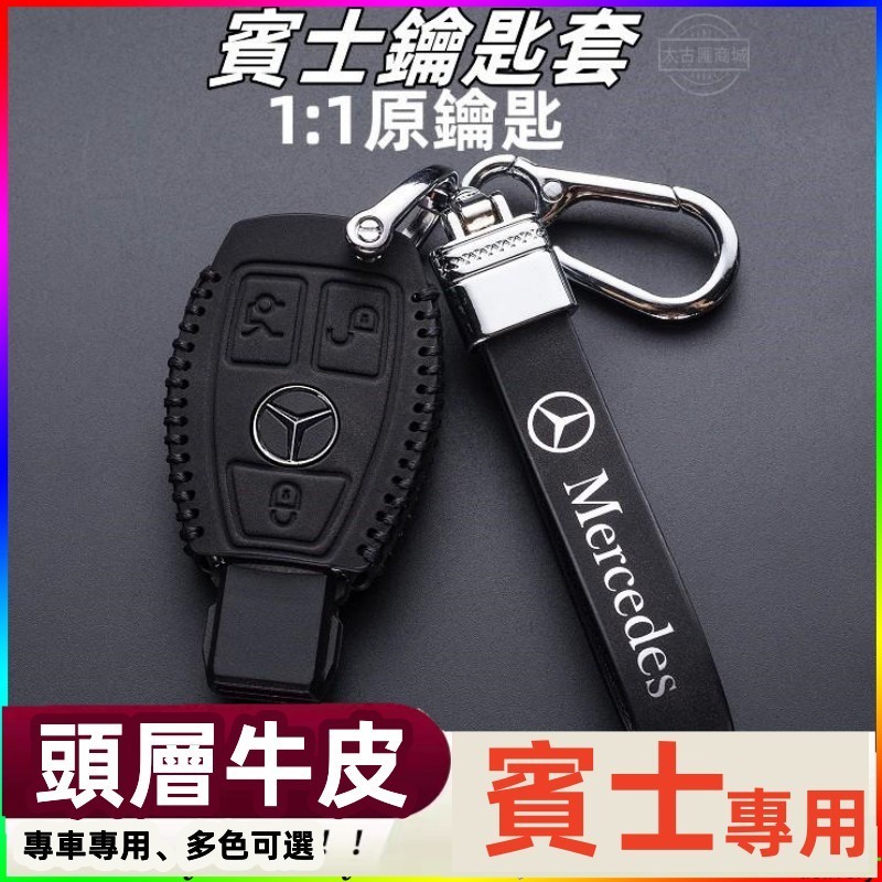 『現貨』賓士Benz W205 W204 GLS GLC300 GLK W176 C300 CLA鑰匙套 鑰匙殼鑰匙 鑰