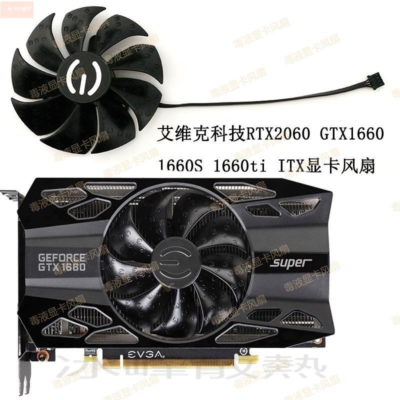 散熱風扇⚡EVGA/艾維克科技RTX2060 GTX1660 1660S 1660ti ITX顯卡散熱風扇