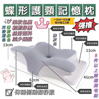 三禾🔹 4D 全方位記憶枕 助眠枕 慢回彈 頸椎枕頭 牛角枕 止鼾枕 保健 脖枕 天絲 蝶型雙向護頸枕 人體工學 🔹優選
