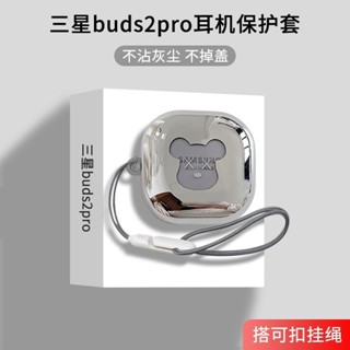 適用三星buds2pro保護套三星budspro耳機套三星Galaxy Buds FE藍牙耳機保護殼三星buds2防摔套