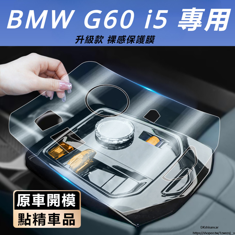 24款寶馬5系 BMW G60 i5 中控貼膜 一體導航高清鋼化膜 高清鋼化膜 中控檔位貼膜 熒幕鋼化膜