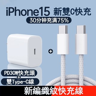 哀鳳15快充PD充電線蘋果15Pro數據線 適用 iPhone 15 Pro Max iPad充電器tpye-c編織紋線