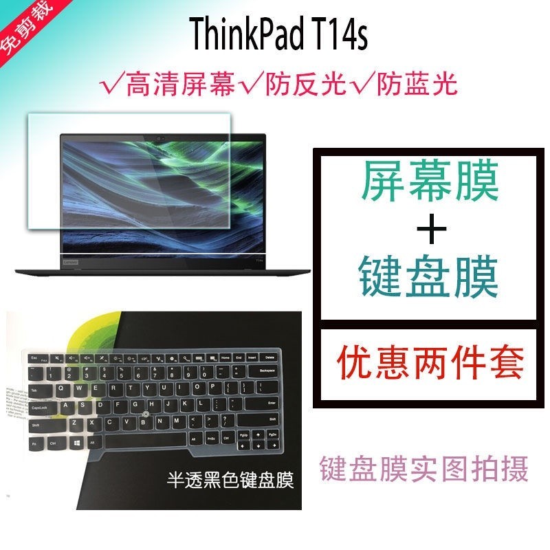 24小時出貨= 適用於聯想 ThinkPad T14s 防塵電腦鍵盤保護膜