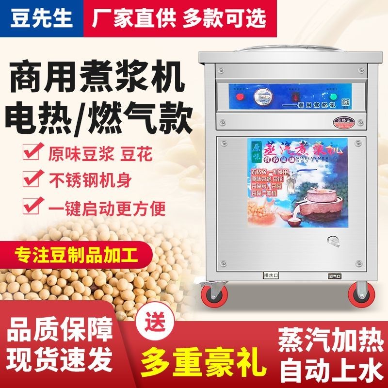 [中國製造-現貨速發][中國製造-現貨速發]蒸汽煮豆漿機煮豆漿桶蒸汽大容量豆漿機商用全自動電熱不沾不糊