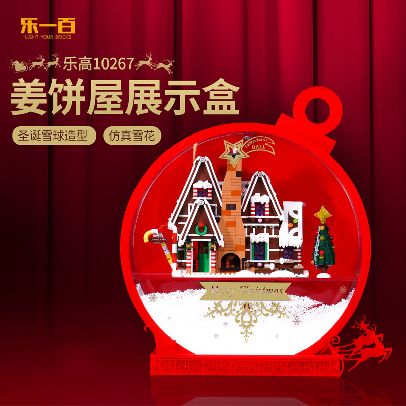【精品】適用樂高冬季耶誕系列10267薑餅屋展示盒模型亞克力防塵罩