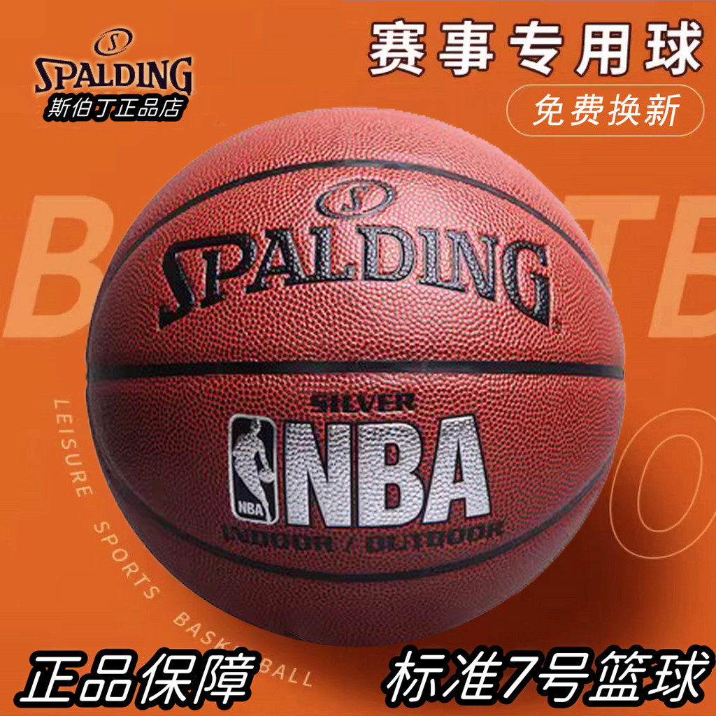 官方正品NBA7號標準籃球斯室內外伯耐磨成人學生比賽專用球丁PU