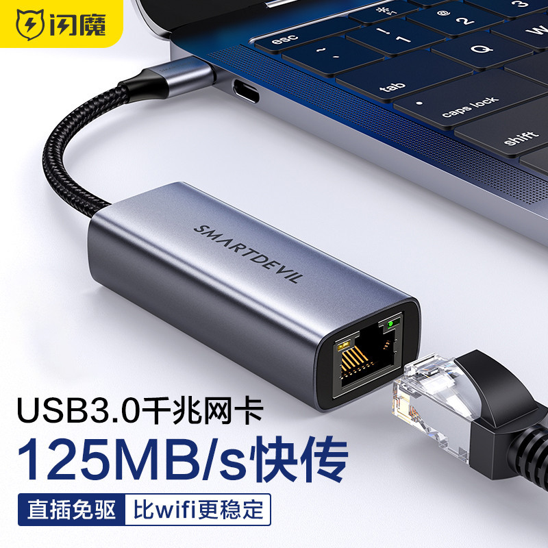 【閃魔】usb轉有線網口3.0外置免驅switch網線網卡typec千兆網卡轉換器適用於小米盒子蘋果mac臺式主機筆電