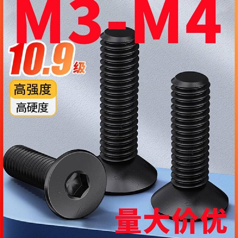 平頭內六角螺絲(M3-M4)10.9級高強度沉頭內六角螺絲平頭六角螺絲釘螺栓M1.6M3M4M5M8-M20