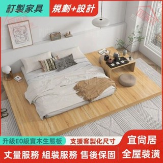宜尚居 全屋裝潢 臥室極簡地臺床 小戶型榻榻米床 無床頭床 日式矮床 大床雙人床 落地單人床 實木床架 多功能組合一體床