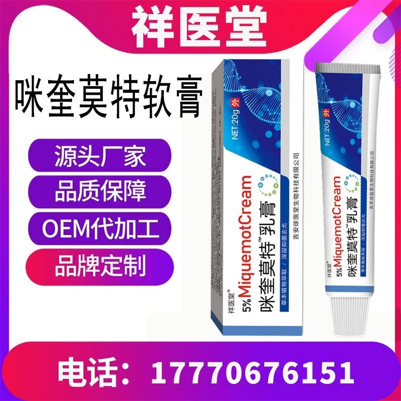 現貨正品#升級5%咪喹莫特乳膏扁平尤百分之五米奎軟膏正品膏絲狀尤外用