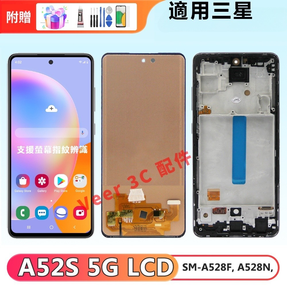 附拆機工具 適用三星 A52s 5G OLED螢幕總成 三星 A528B 螢幕 三星螢幕 Samsung 更換料件