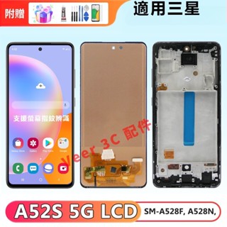 附拆機工具 適用三星 A52s 5G OLED螢幕總成 三星 A528B 螢幕 三星螢幕 Samsung 更換料件