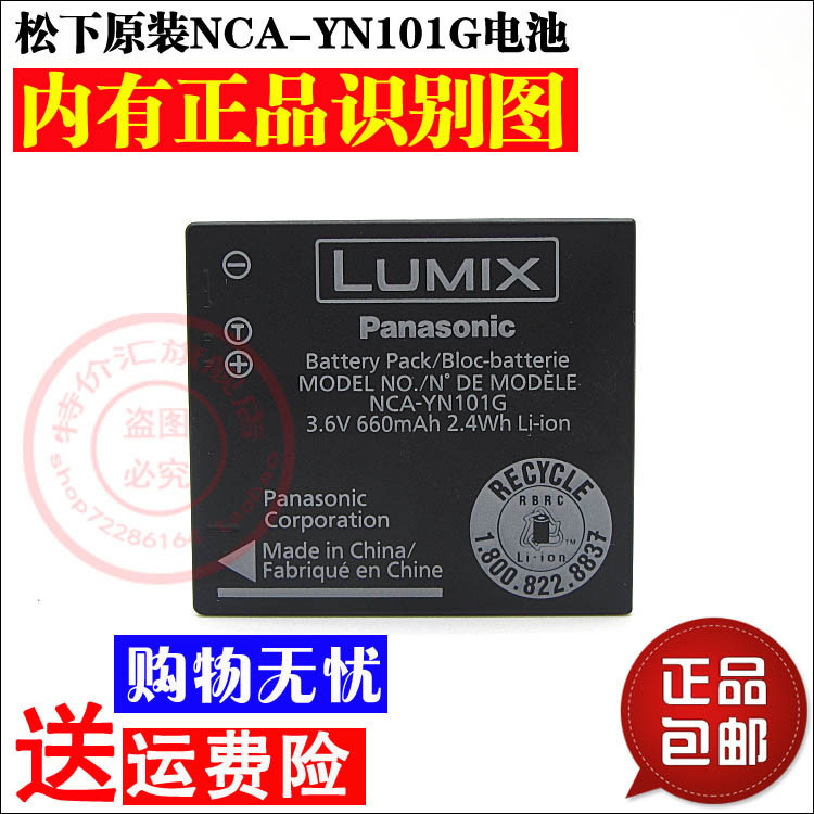 適用於原裝Lumix松下充電器NCA-YN101J FS45 YN101G數位照相機鋰電池板