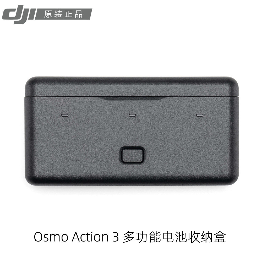 DJI大疆Osmo Action 3/4多功能電池收納盒充電盒雙向充電管家現貨