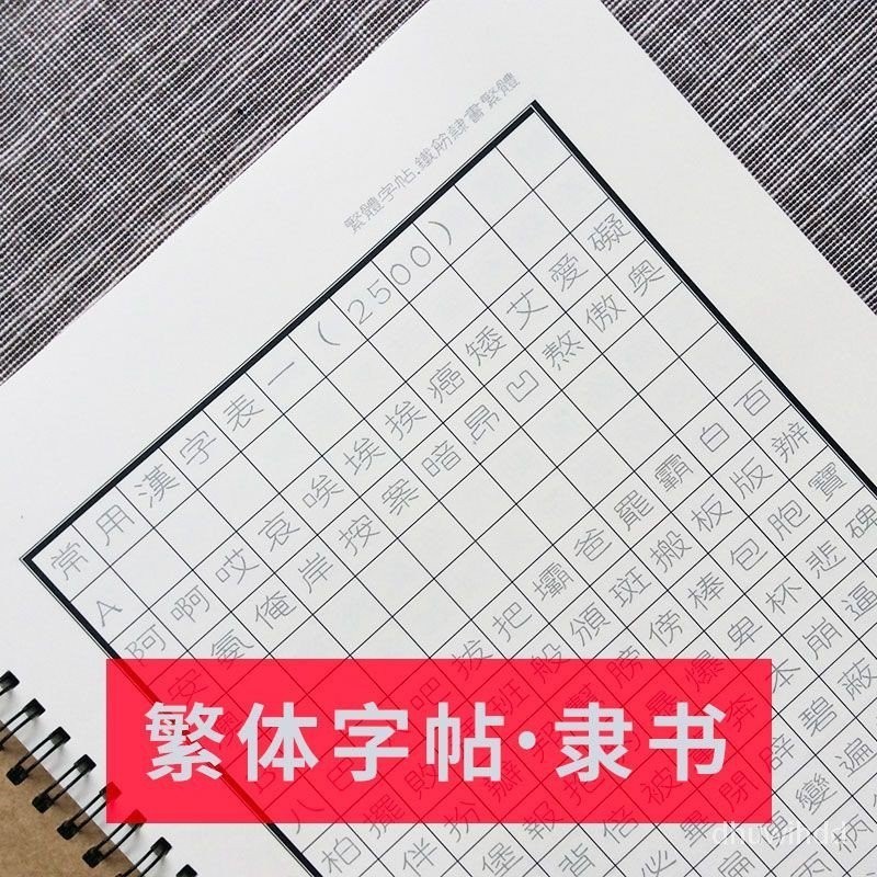 【上新】繁體字字帖練習港版香港行書瘦金書法成年人簡繁對照鋼筆練字字帖