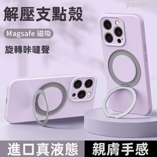液態矽膠 膚感 360°旋轉支點 手機殼 適用 iPhone 16E 15 14 13 Pro Max 防摔殼 保護殼