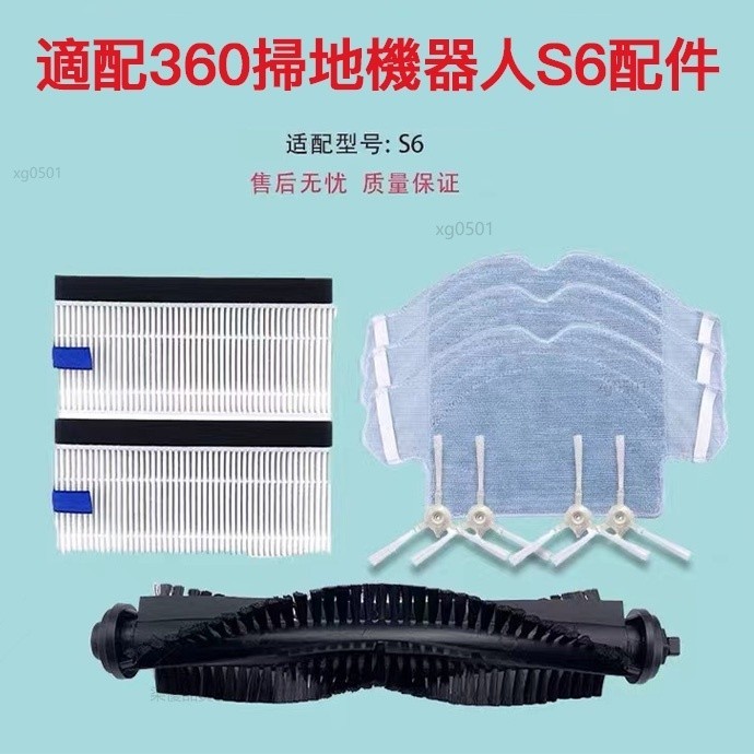 台灣發貨 適用於 360掃地機器人S6配件主刷 邊刷 濾網 抹布 配件耗材