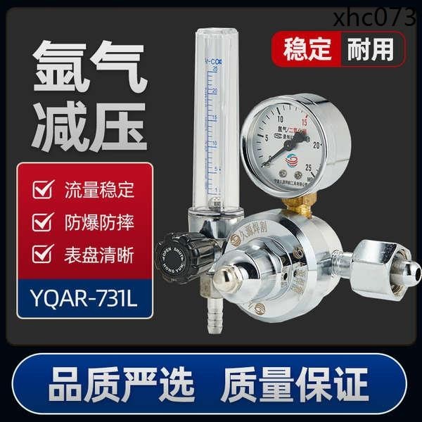 包郵氬氣表節能防震防摔壓力錶減壓器減壓閥氬弧焊配件YQAR-731L