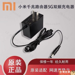 🔥免運🔥原裝小米千兆路由器AC2100電源適配器小米5G雙頻路由器充電線12v