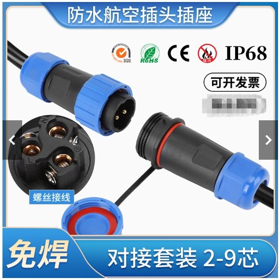 店主推薦LD免焊螺絲接線防水航空插頭插座2芯3孔5PIN快速連接器線纜對接頭en8803