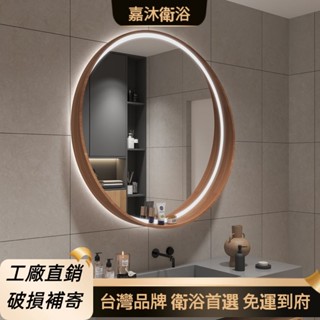【破損包賠】免運簡約中古風化妝鏡 新款圓形簡約實木浴室鏡子衛生間衛浴鏡壁掛智慧除霧化妝鏡北歐