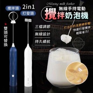 無線手持電動2in1攪拌奶泡機 打奶泡 400次咖啡 露營好攜帶 輕便