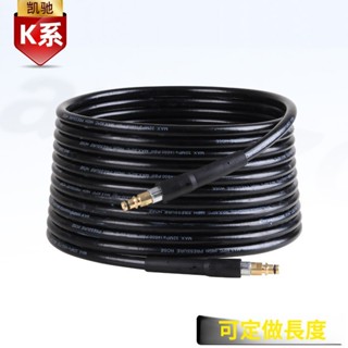 適用卡赫KarcherK高壓水管 1/K3 家用洗車機高壓水管 凱馳水槍軟管