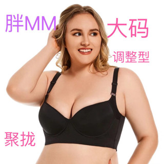 【4756人收藏】外貿歐美光麵無痕記憶軟鋼圈側收大胸聚攏收副乳防下垂大胸內衣胖