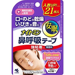 日本 小林製藥 睡眠口鼻貼 改善睡眠品質 止鼾 防止口呼吸 防口乾 呼吸矯正貼 閉嘴貼 21枚入
