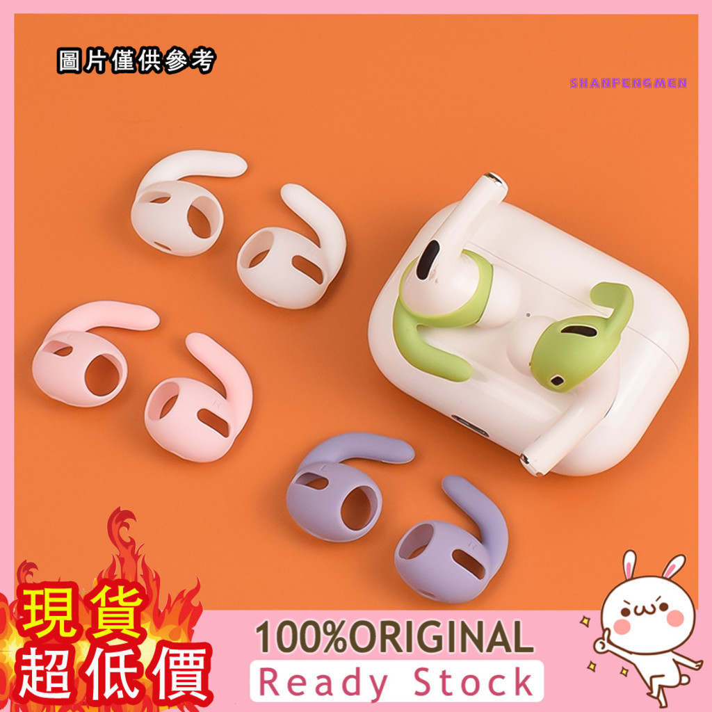 [三福] 適用AirPods Pro耳塞耳帽 蘋果3代耳機防摔耳塞套 矽膠運動耳機套