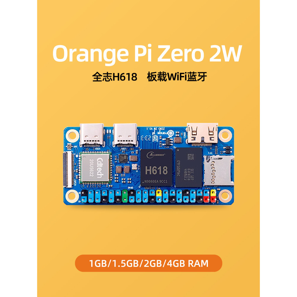 【品質現貨】香橙派Zero 2W開發板Orange Pi Zero2W全志H618支持安卓Linux主板