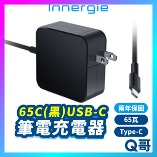 Innergie 65C (黑) 65瓦 USB-C 筆電充電器 變壓器 台達 充電器 快充 Type-C in07