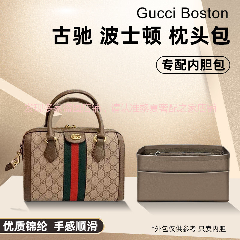 【奢包養護】適用Gucci古馳波士頓枕頭包內袋尼龍內襯包撐形定型整理收納包